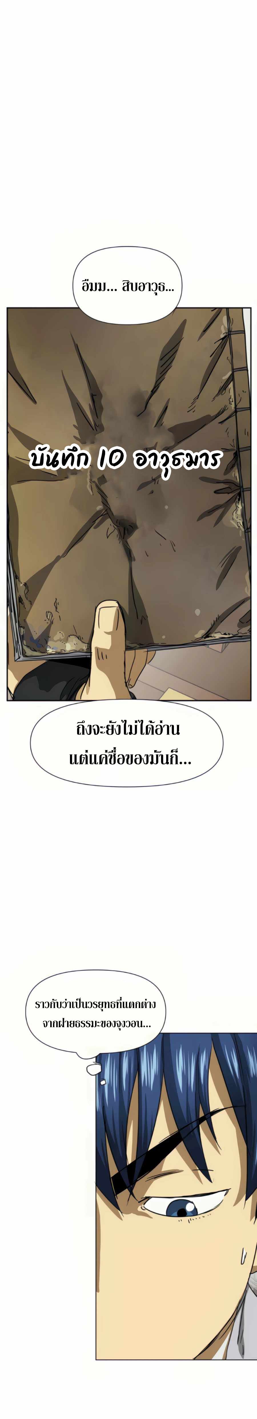 Infinite Level Up In Murim ตอนที่ 108 23