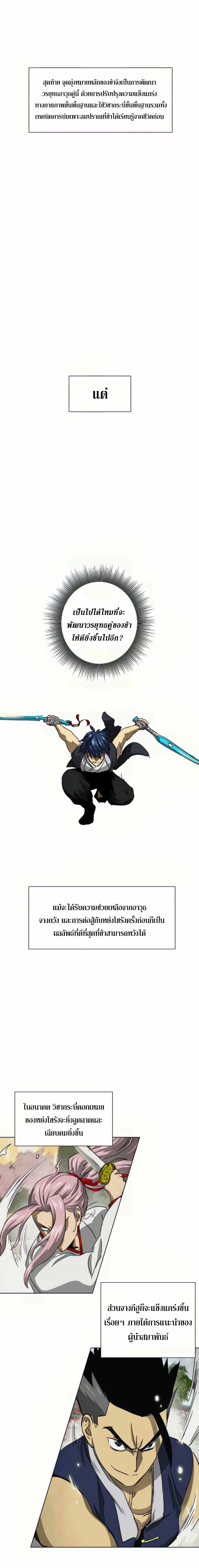 Infinite Level Up In Murim ตอนที่ 108 35