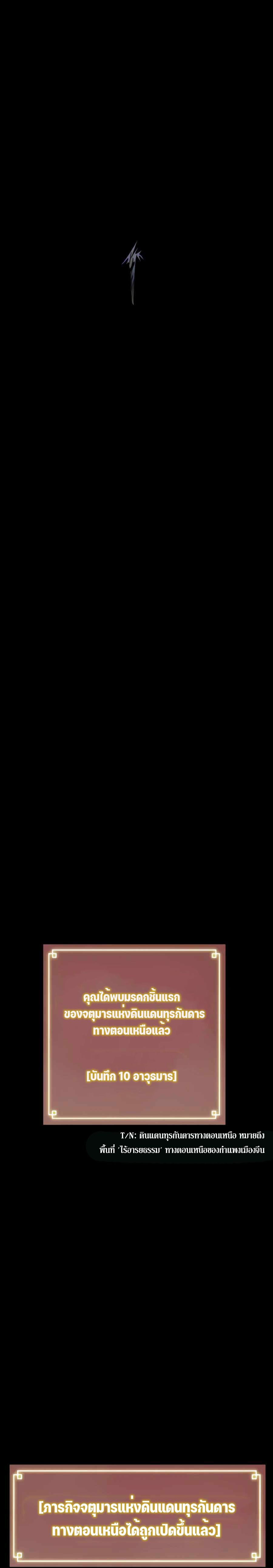 Infinite Level Up In Murim ตอนที่ 108 29