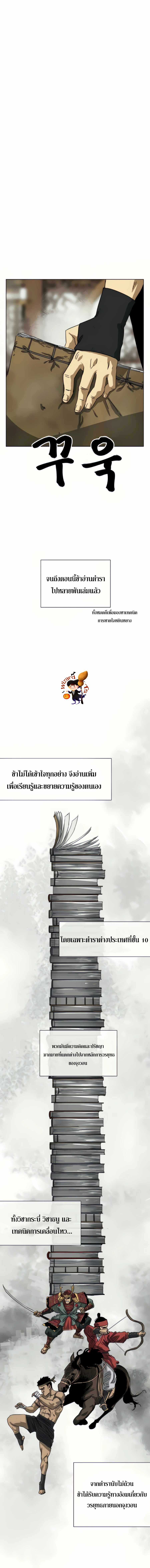 Infinite Level Up In Murim ตอนที่ 108 33