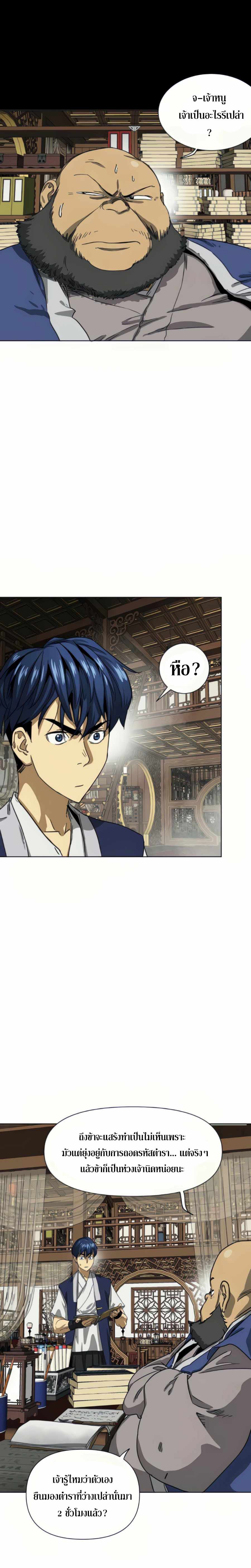 Infinite Level Up In Murim ตอนที่ 108 31