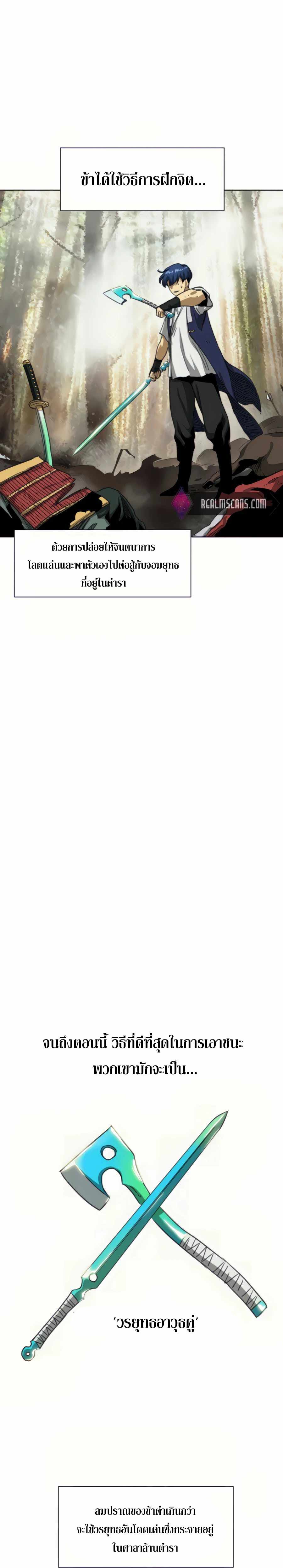 Infinite Level Up In Murim ตอนที่ 108 34