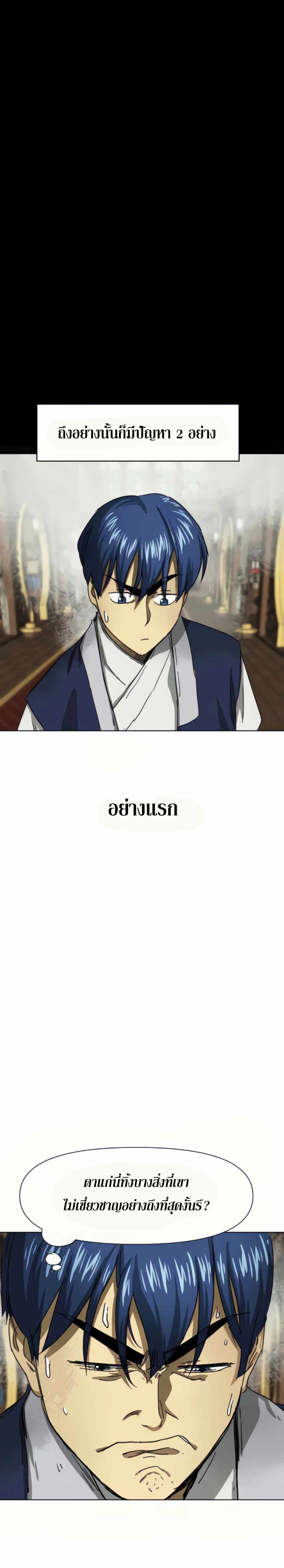 Infinite Level Up In Murim ตอนที่ 108 37