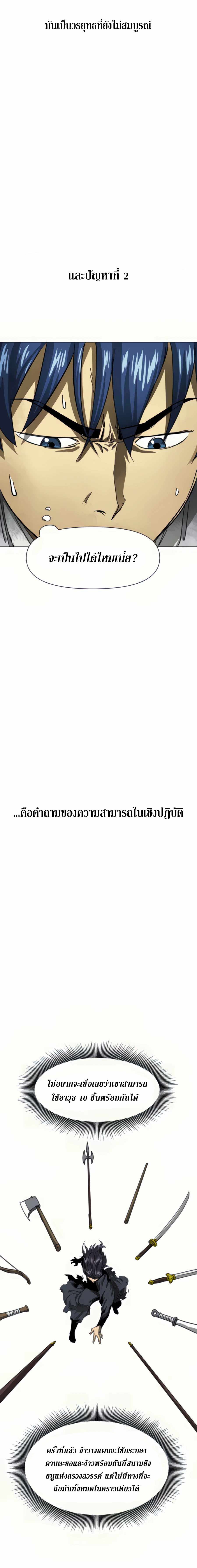 Infinite Level Up In Murim ตอนที่ 108 38