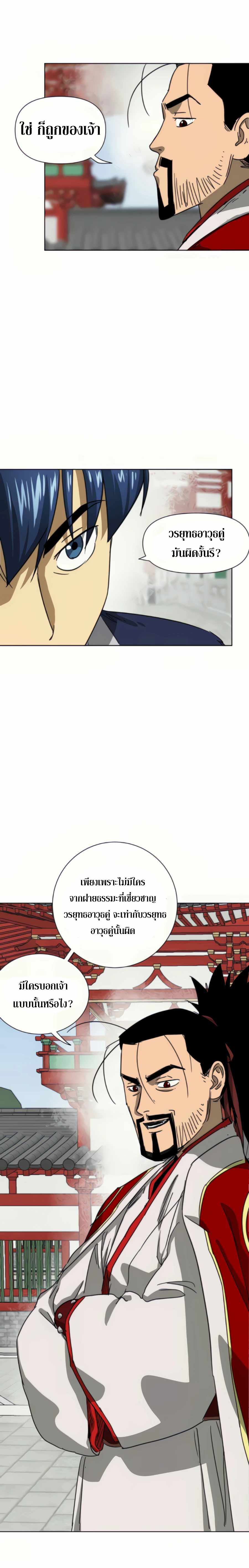 Infinite Level Up In Murim ตอนที่ 108 43