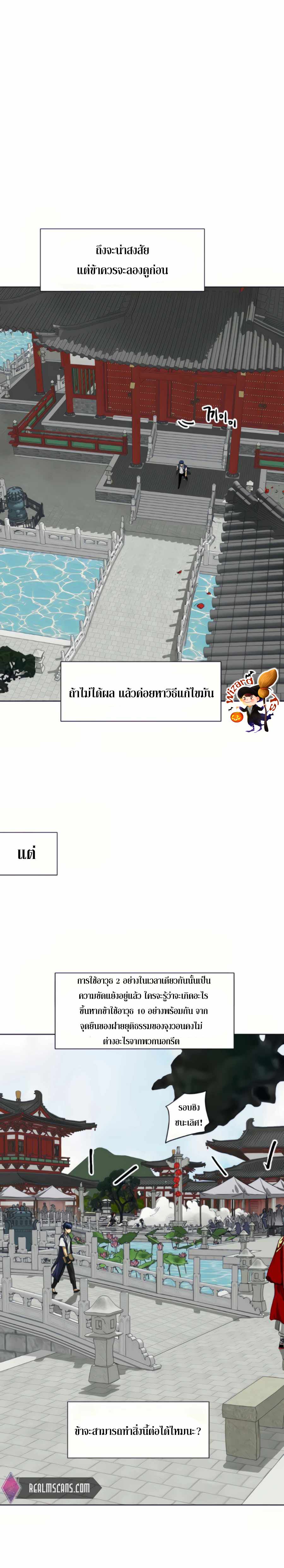 Infinite Level Up In Murim ตอนที่ 108 39
