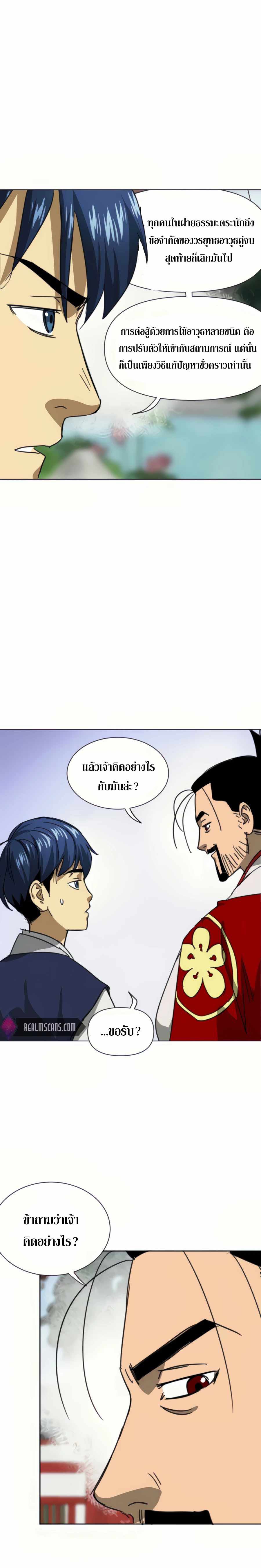 Infinite Level Up In Murim ตอนที่ 108 44