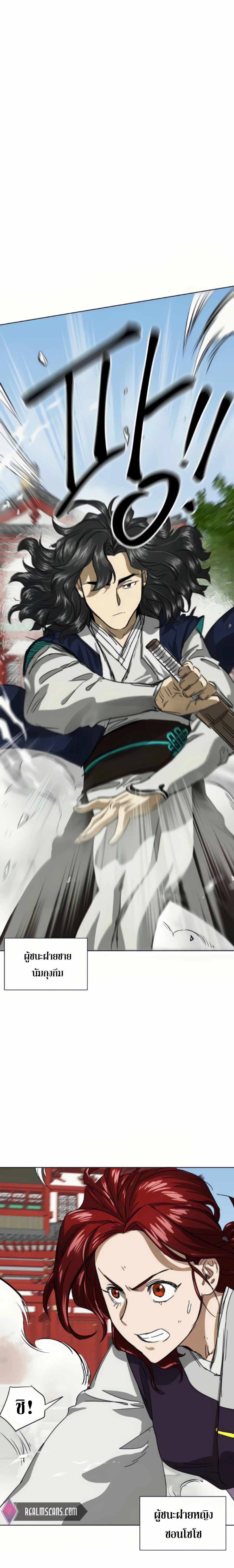 Infinite Level Up In Murim ตอนที่ 108 50