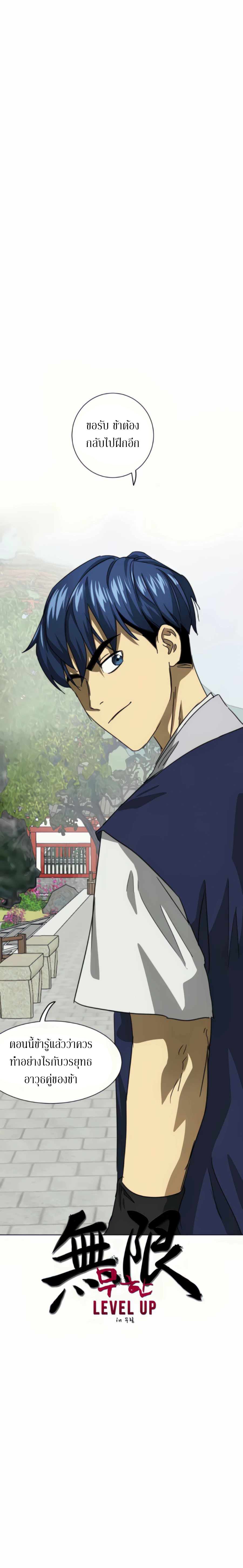Infinite Level Up In Murim ตอนที่ 109 5