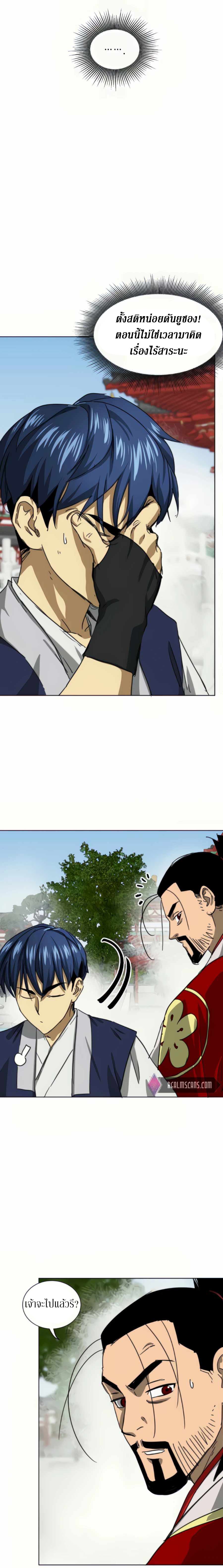 Infinite Level Up In Murim ตอนที่ 109 4