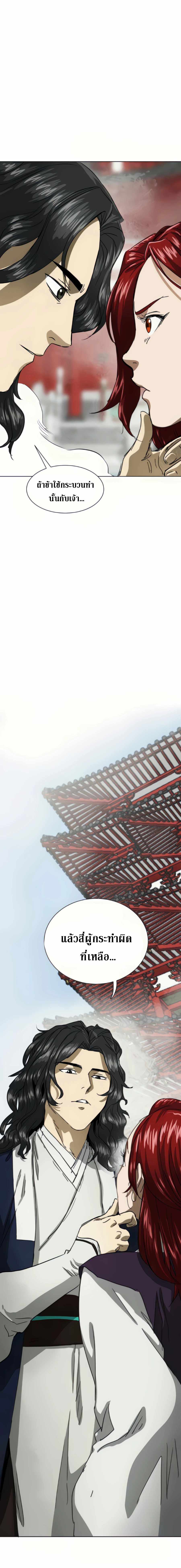 Infinite Level Up In Murim ตอนที่ 108 53