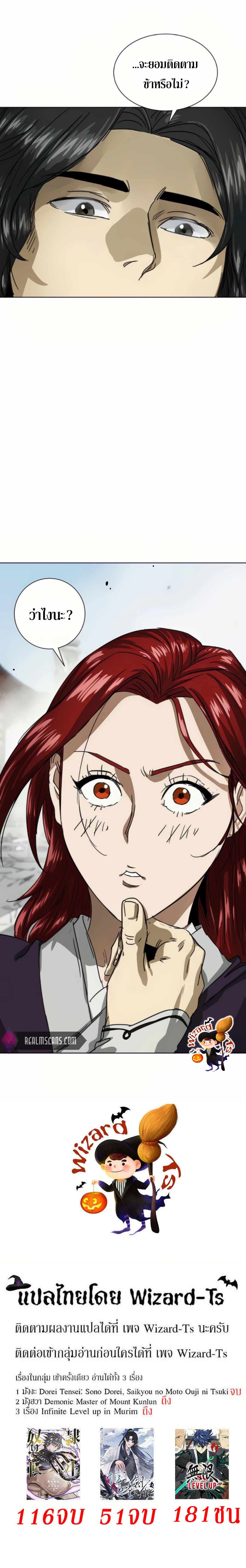 Infinite Level Up In Murim ตอนที่ 108 54