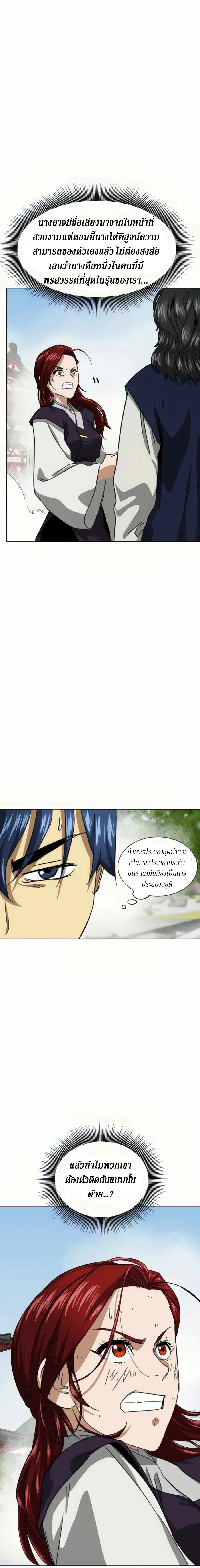 Infinite Level Up In Murim ตอนที่ 109 3