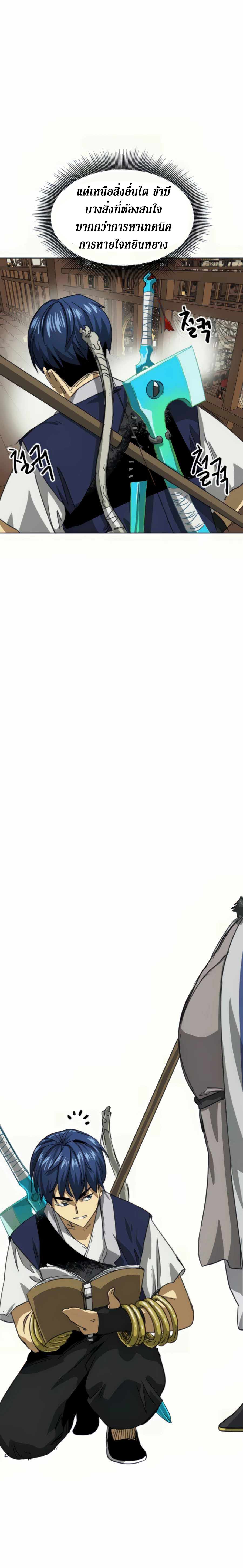 Infinite Level Up In Murim ตอนที่ 109 8