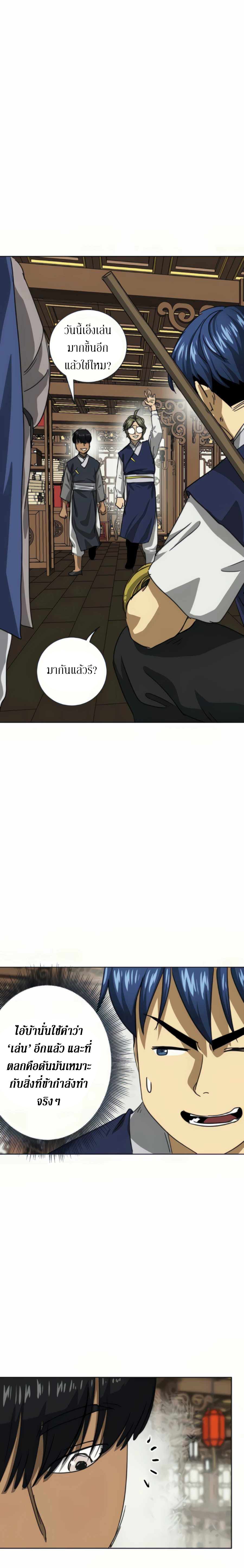 Infinite Level Up In Murim ตอนที่ 109 11