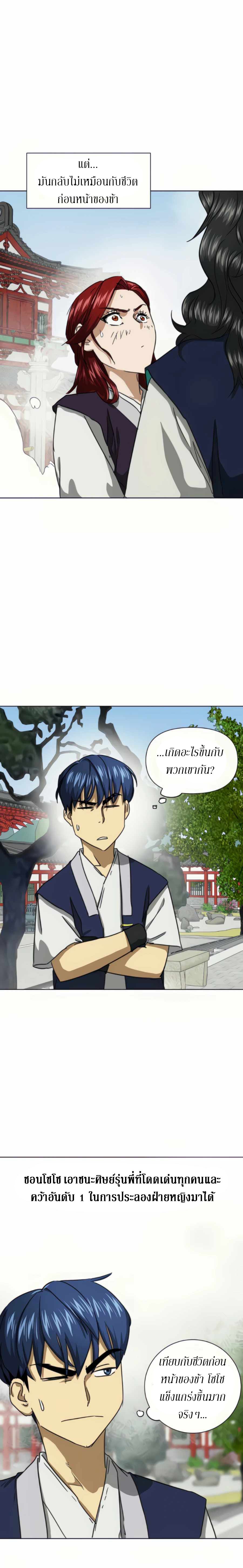 Infinite Level Up In Murim ตอนที่ 109 2