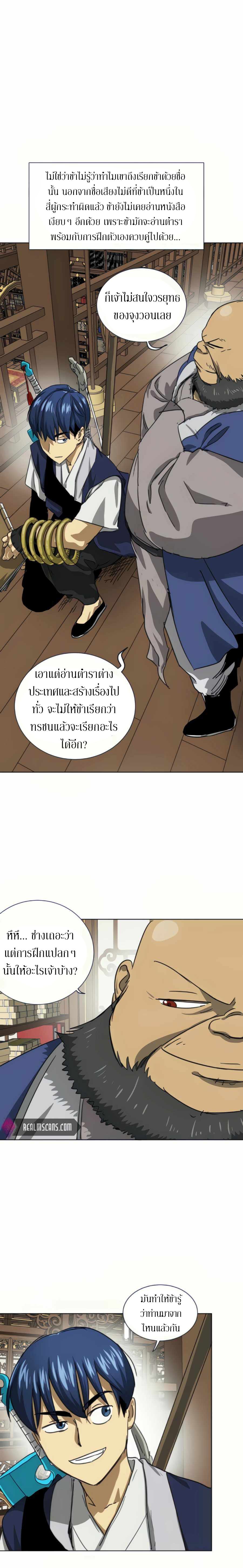 Infinite Level Up In Murim ตอนที่ 109 10