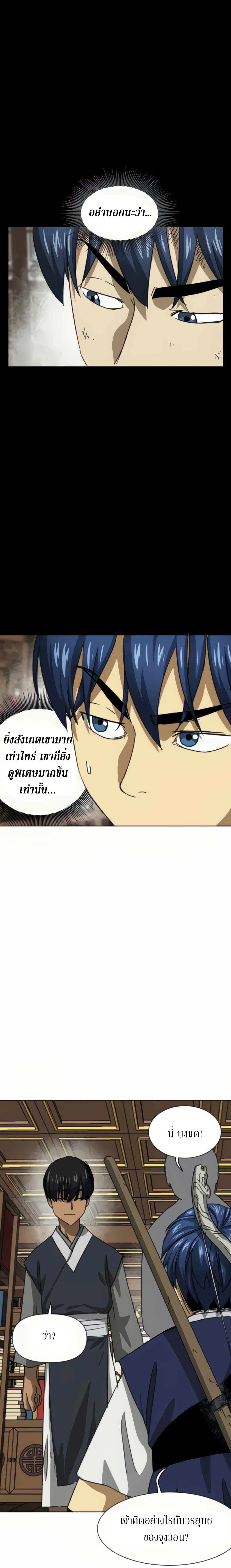 Infinite Level Up In Murim ตอนที่ 109 17