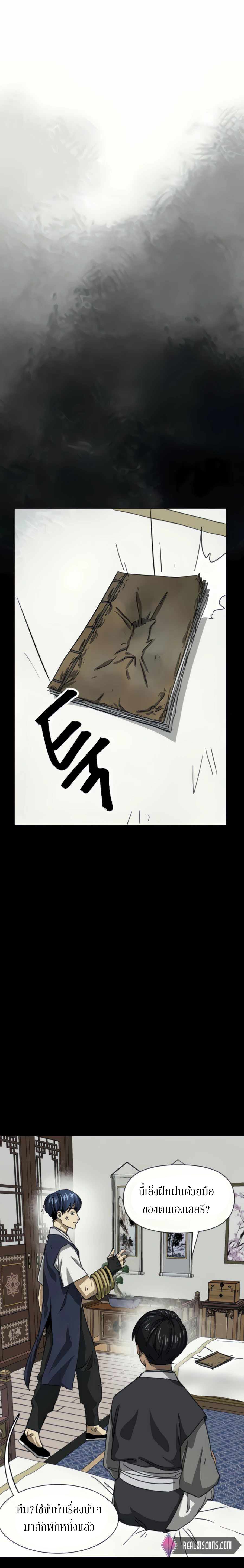 Infinite Level Up In Murim ตอนที่ 109 13