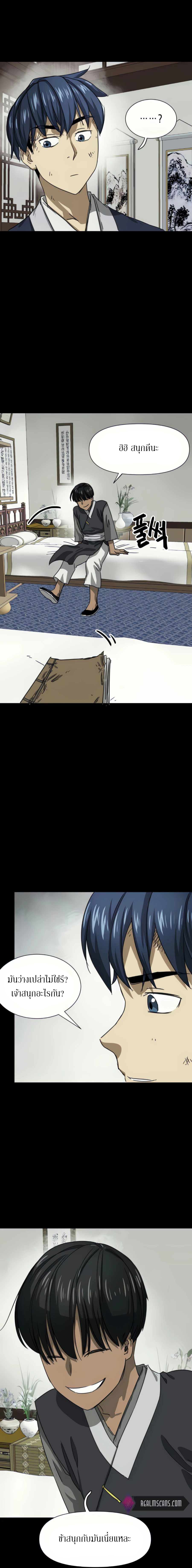 Infinite Level Up In Murim ตอนที่ 109 16