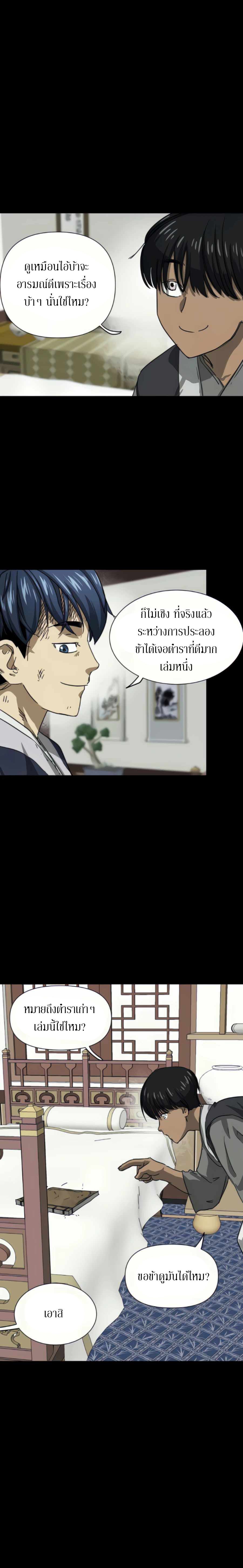 Infinite Level Up In Murim ตอนที่ 109 14