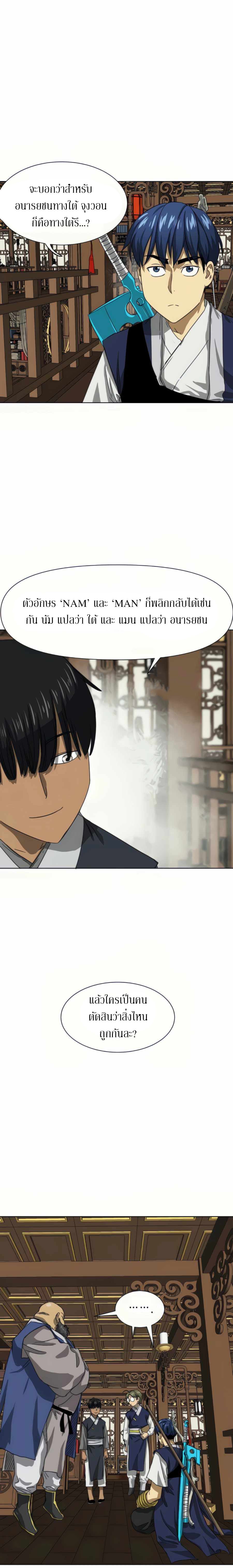 Infinite Level Up In Murim ตอนที่ 109 20