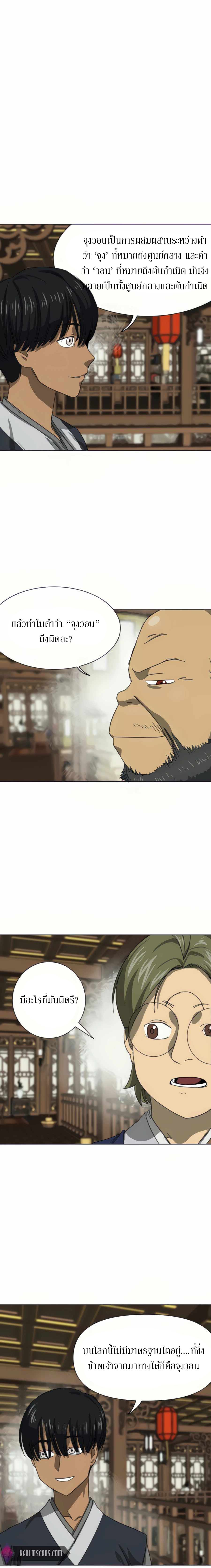 Infinite Level Up In Murim ตอนที่ 109 19