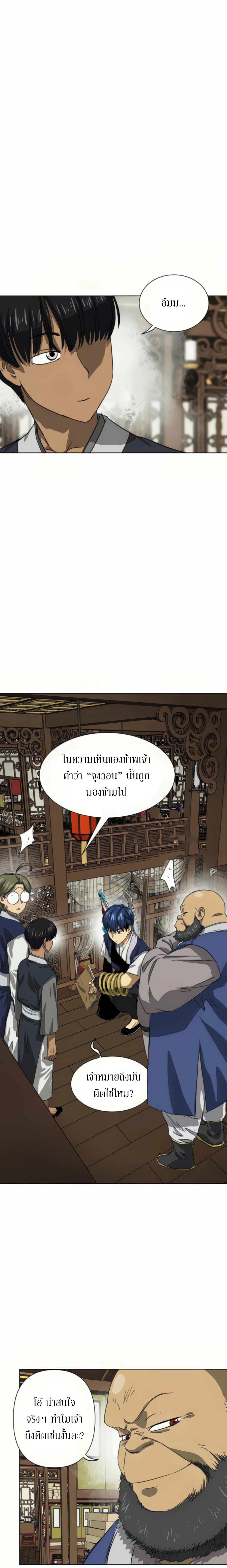 Infinite Level Up In Murim ตอนที่ 109 18