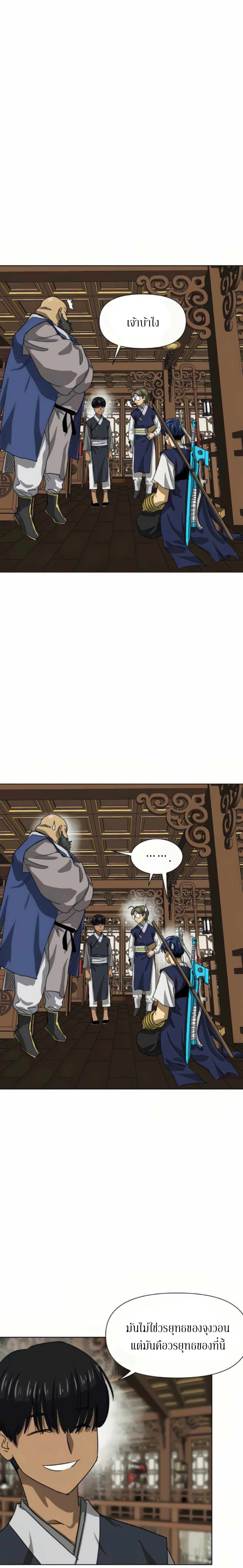 Infinite Level Up In Murim ตอนที่ 109 21