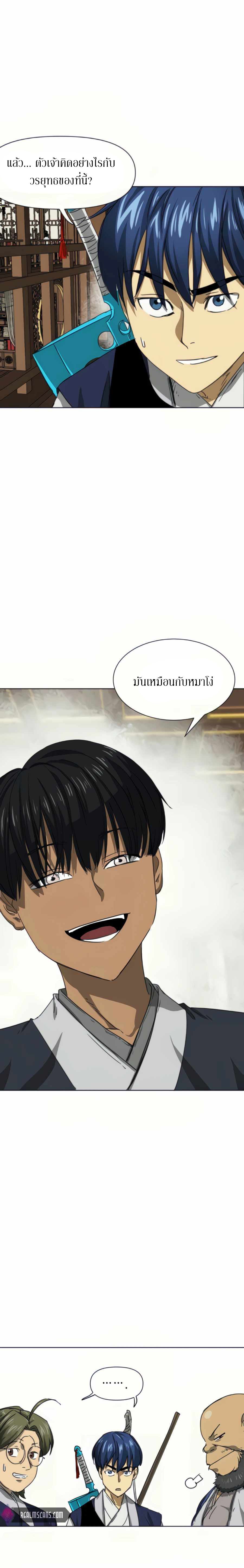 Infinite Level Up In Murim ตอนที่ 109 22