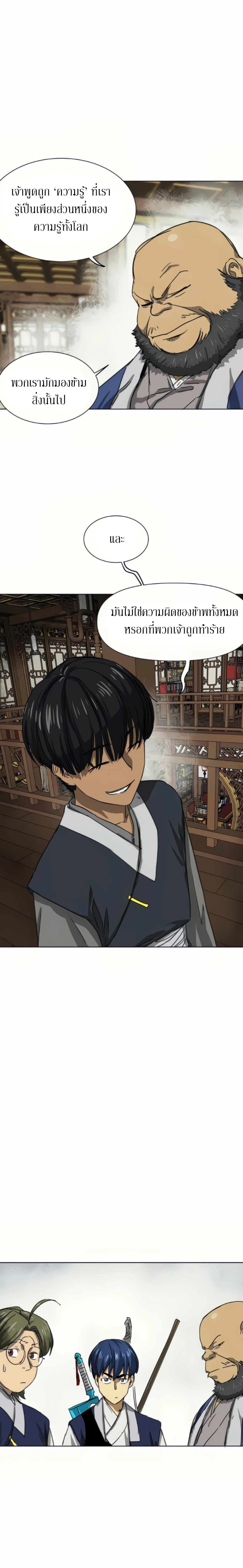 Infinite Level Up In Murim ตอนที่ 109 24