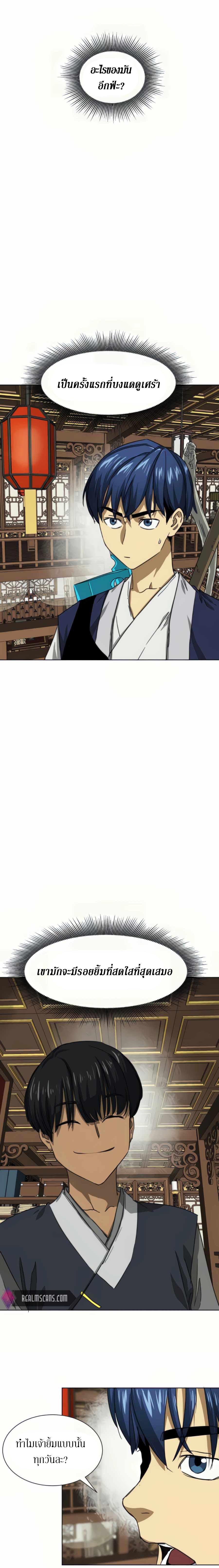 Infinite Level Up In Murim ตอนที่ 109 25