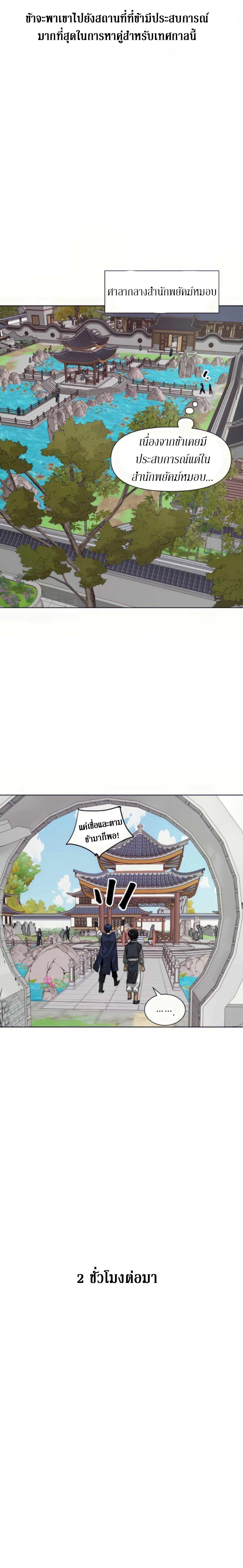 Infinite Level Up In Murim ตอนที่ 109 34