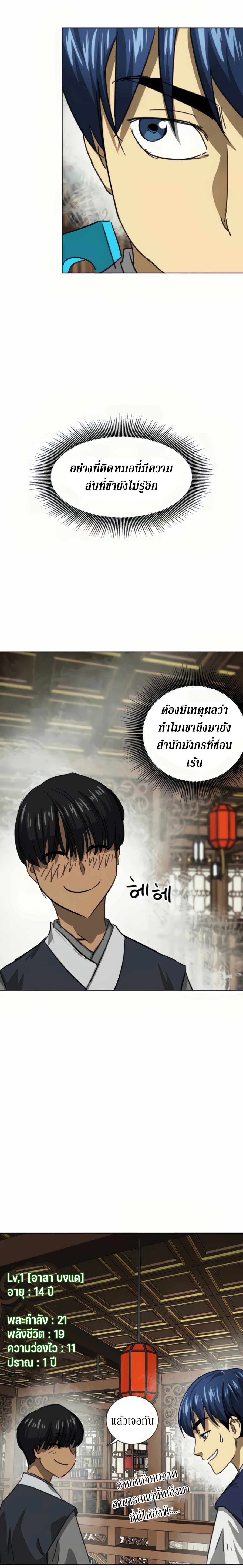 Infinite Level Up In Murim ตอนที่ 109 29
