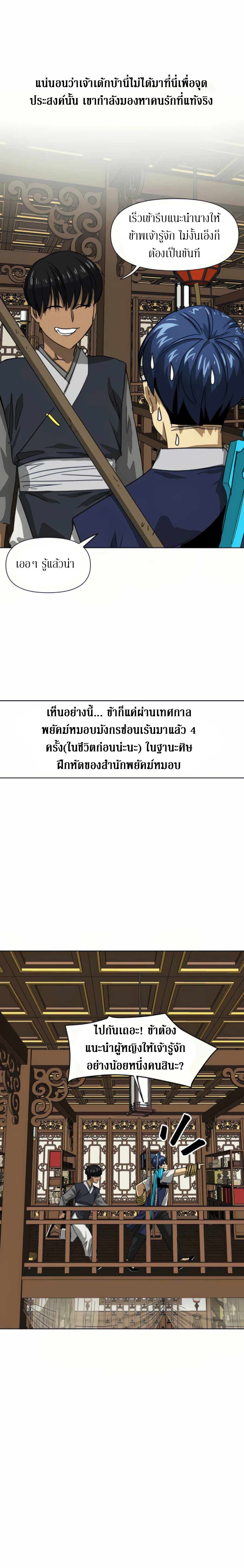 Infinite Level Up In Murim ตอนที่ 109 33