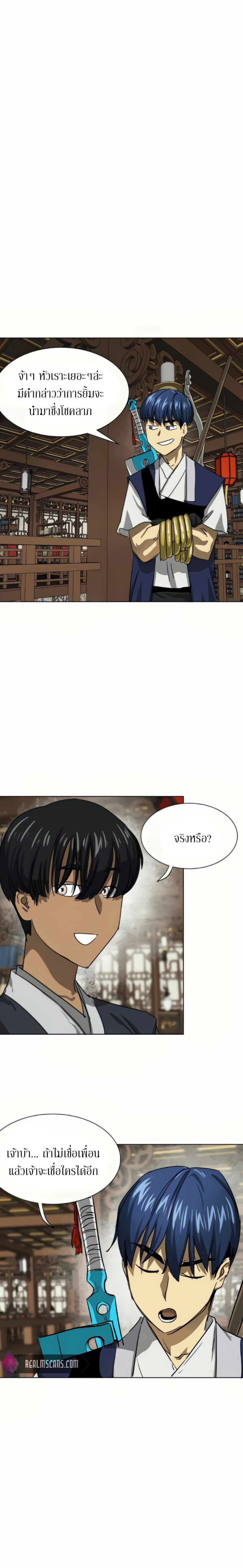 Infinite Level Up In Murim ตอนที่ 109 28