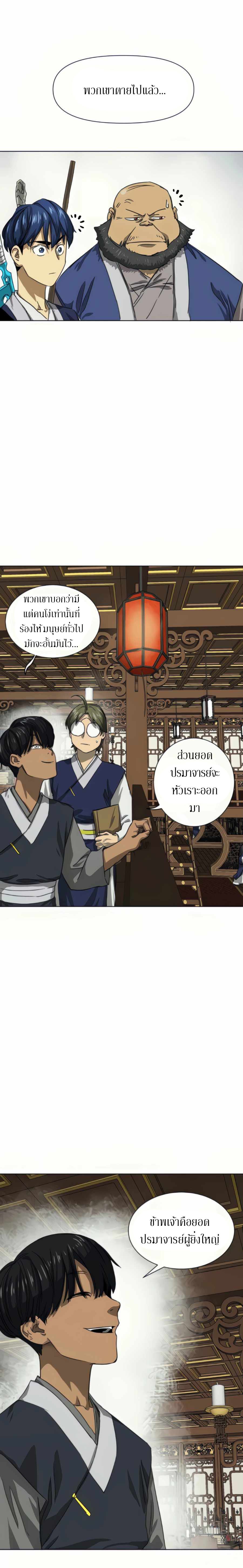 Infinite Level Up In Murim ตอนที่ 109 27