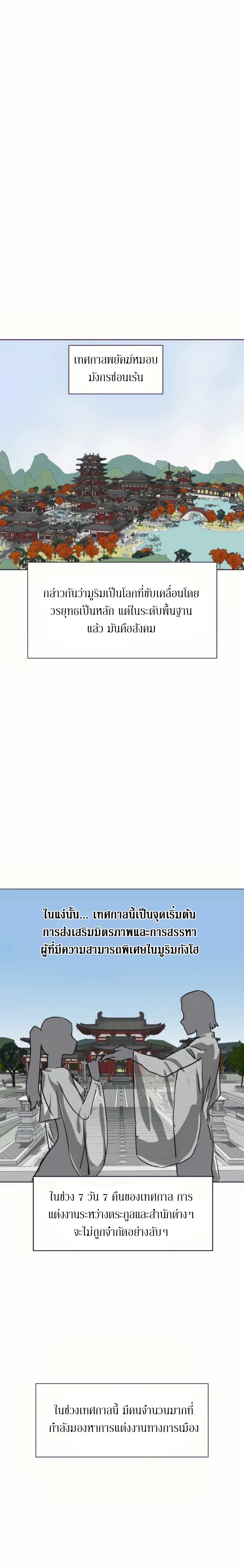 Infinite Level Up In Murim ตอนที่ 109 32