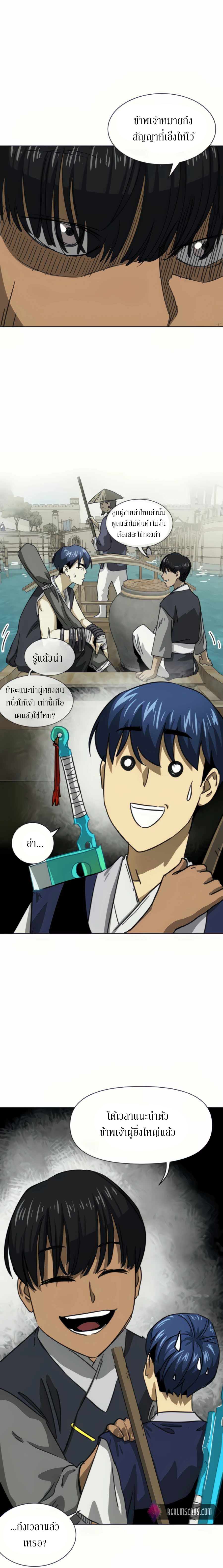 Infinite Level Up In Murim ตอนที่ 109 31