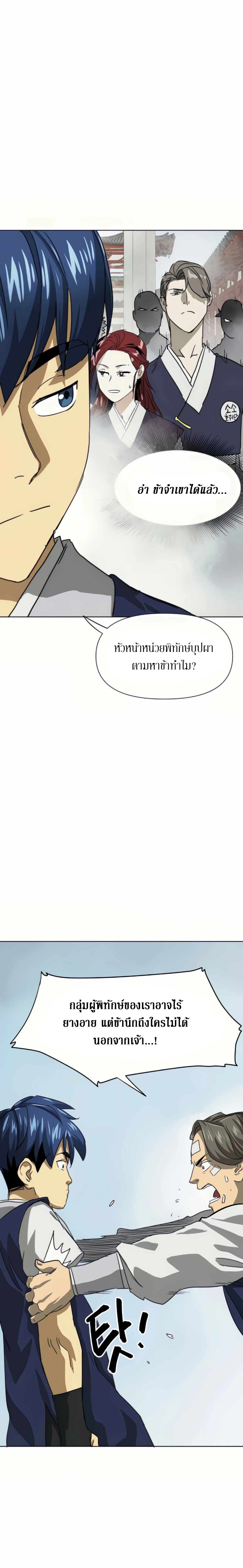 Infinite Level Up In Murim ตอนที่ 109 37