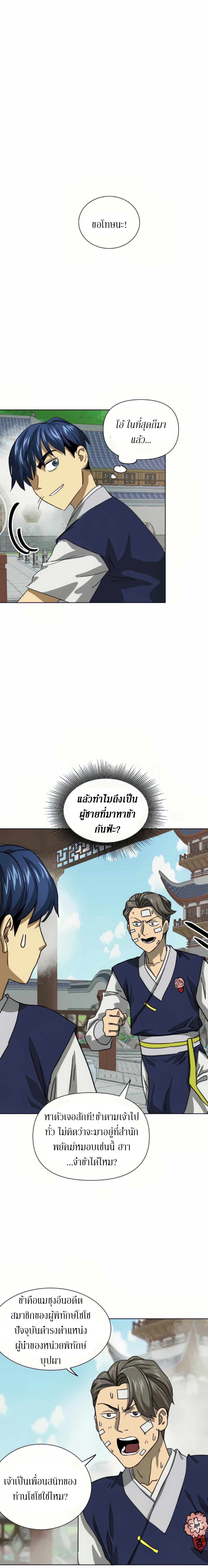 Infinite Level Up In Murim ตอนที่ 109 36