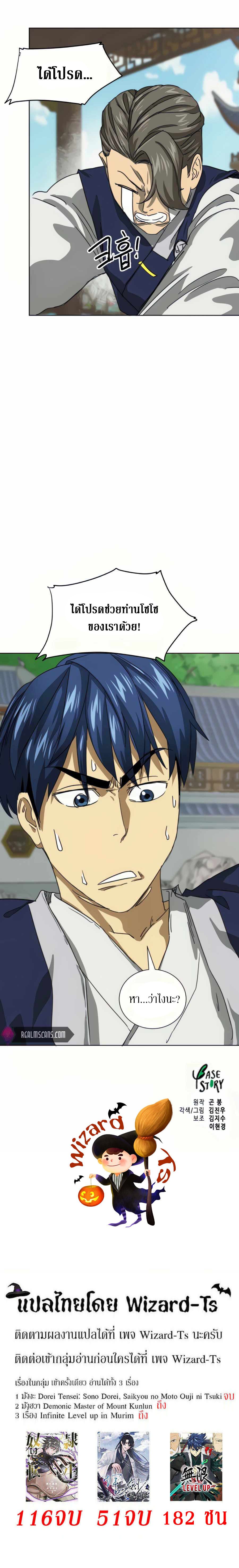 Infinite Level Up In Murim ตอนที่ 109 38