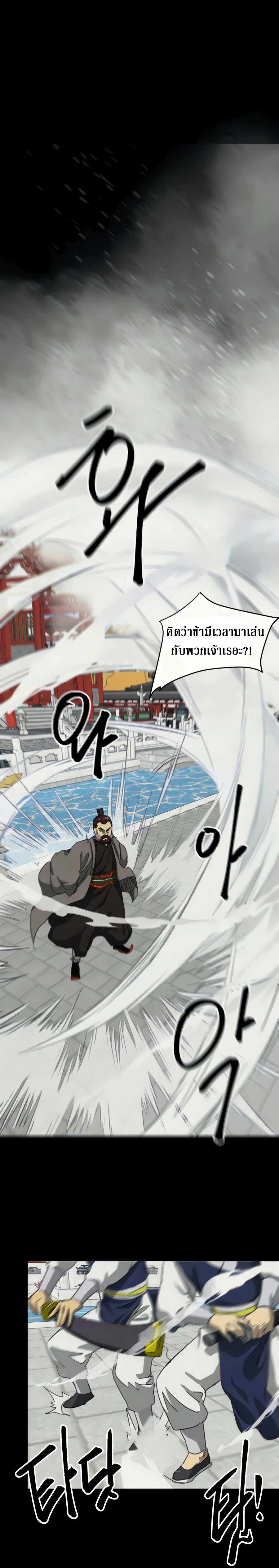 Infinite Level Up In Murim ตอนที่ 110 5