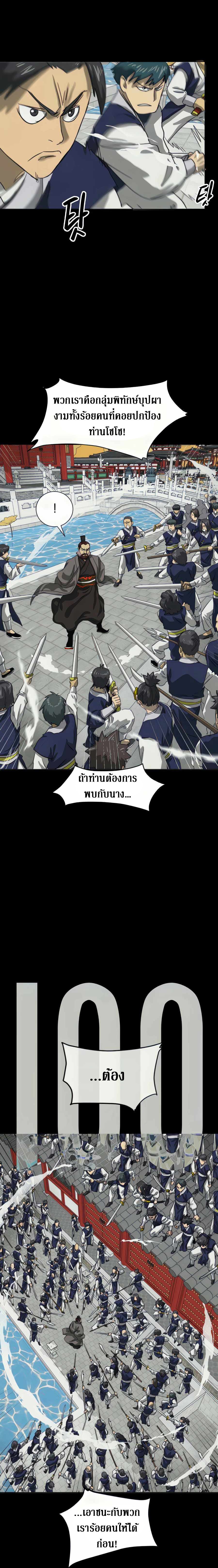 Infinite Level Up In Murim ตอนที่ 110 6