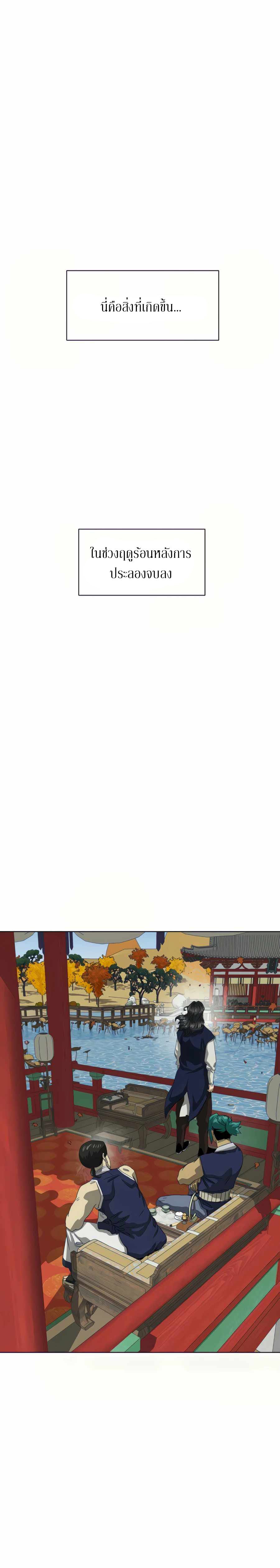 Infinite Level Up In Murim ตอนที่ 110 11