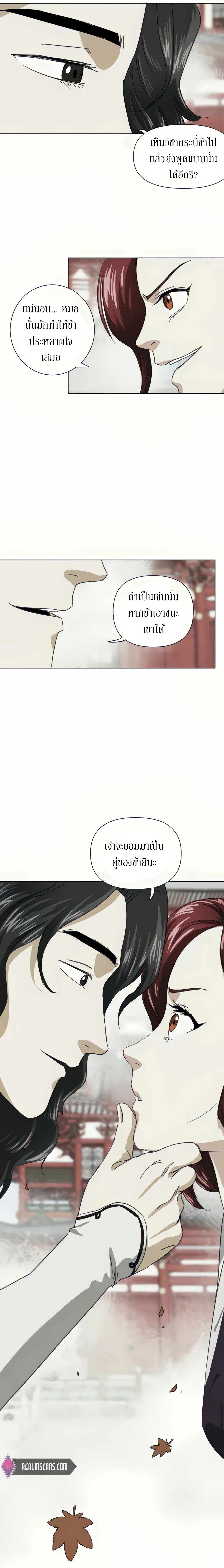 Infinite Level Up In Murim ตอนที่ 110 14