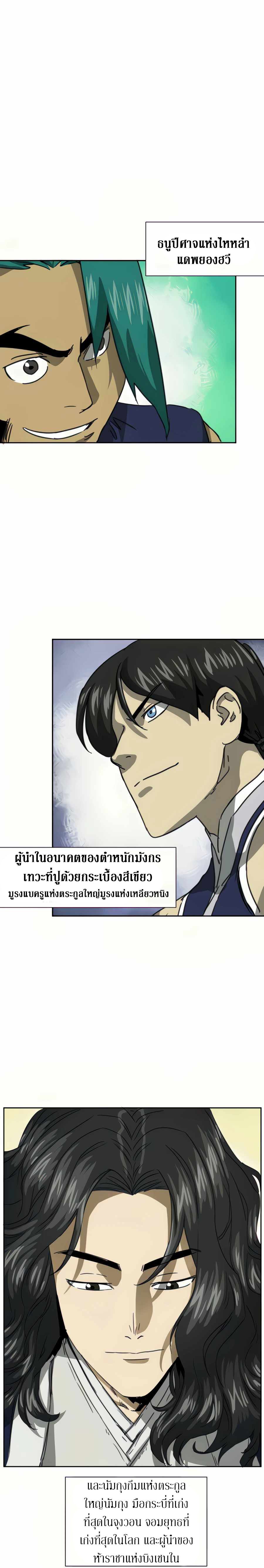 Infinite Level Up In Murim ตอนที่ 110 18