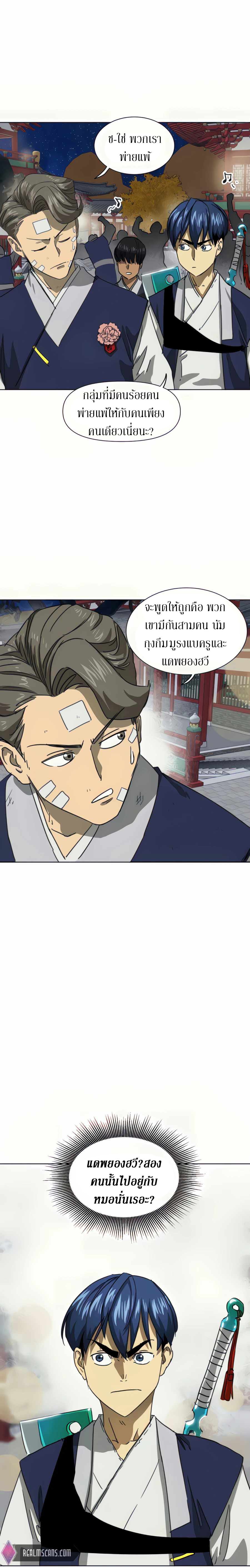 Infinite Level Up In Murim ตอนที่ 110 17