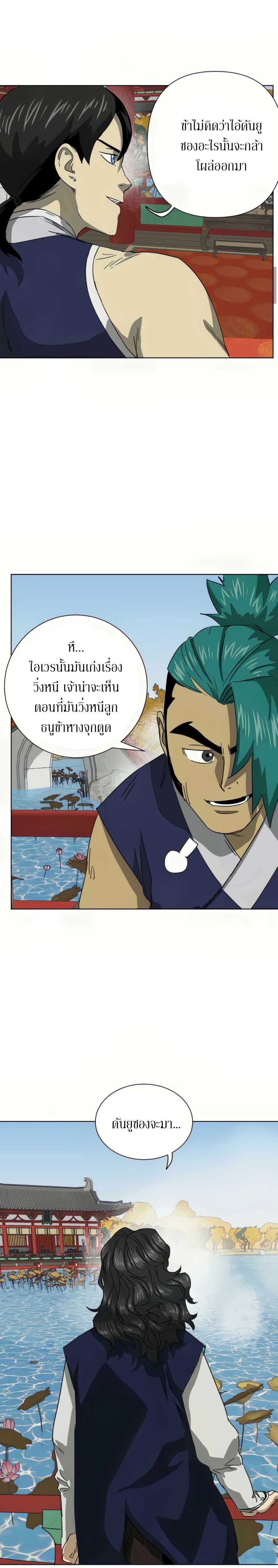 Infinite Level Up In Murim ตอนที่ 110 12