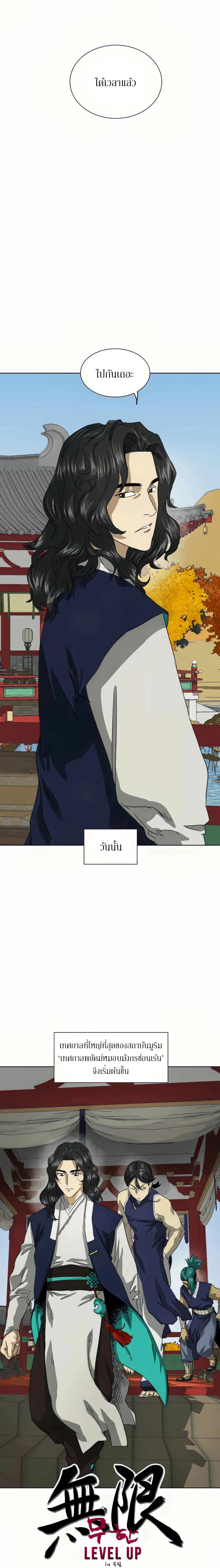 Infinite Level Up In Murim ตอนที่ 110 15